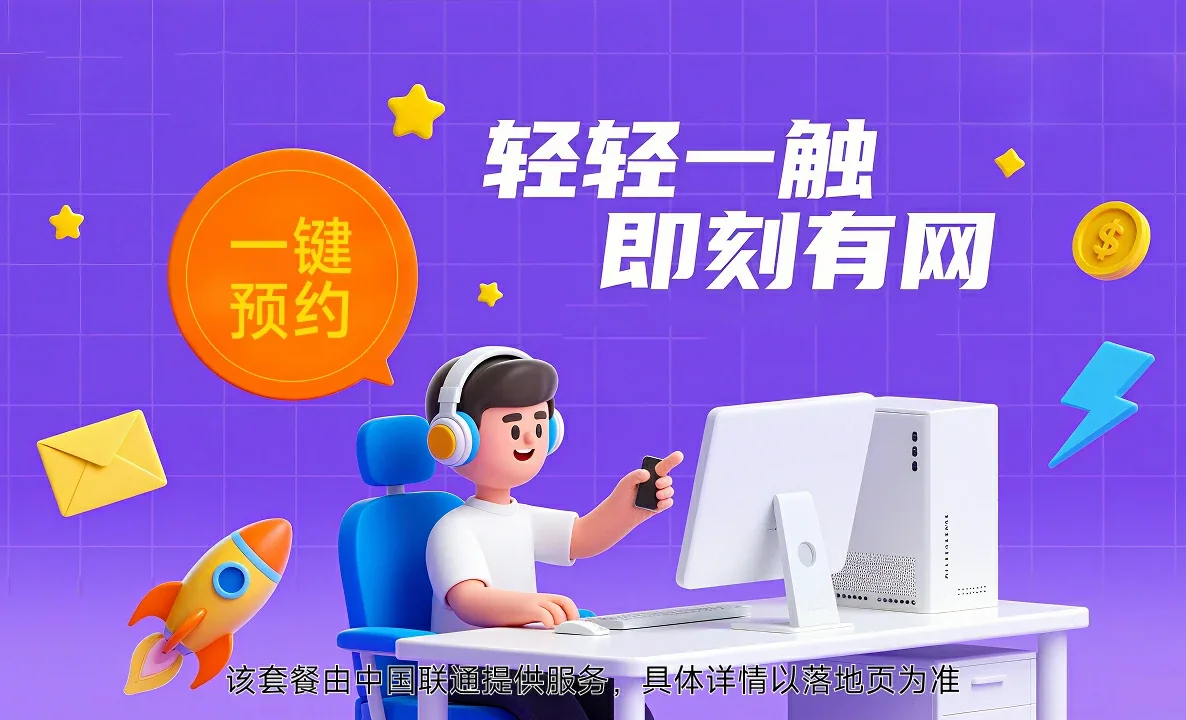 新邱区中国联通